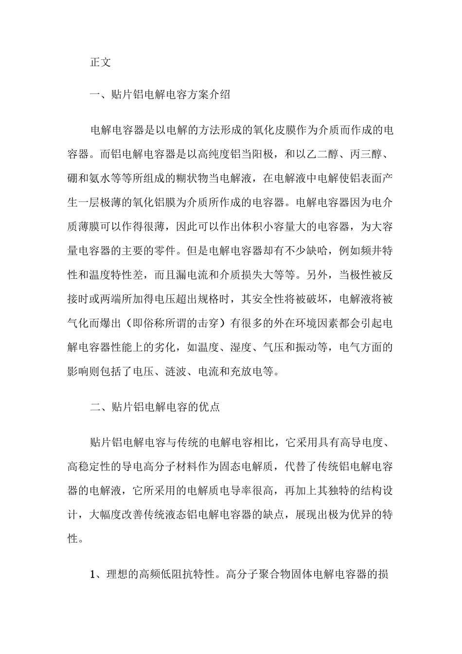 贴片铝电解电容_第2页