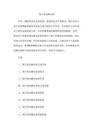 贴片铝电解电容