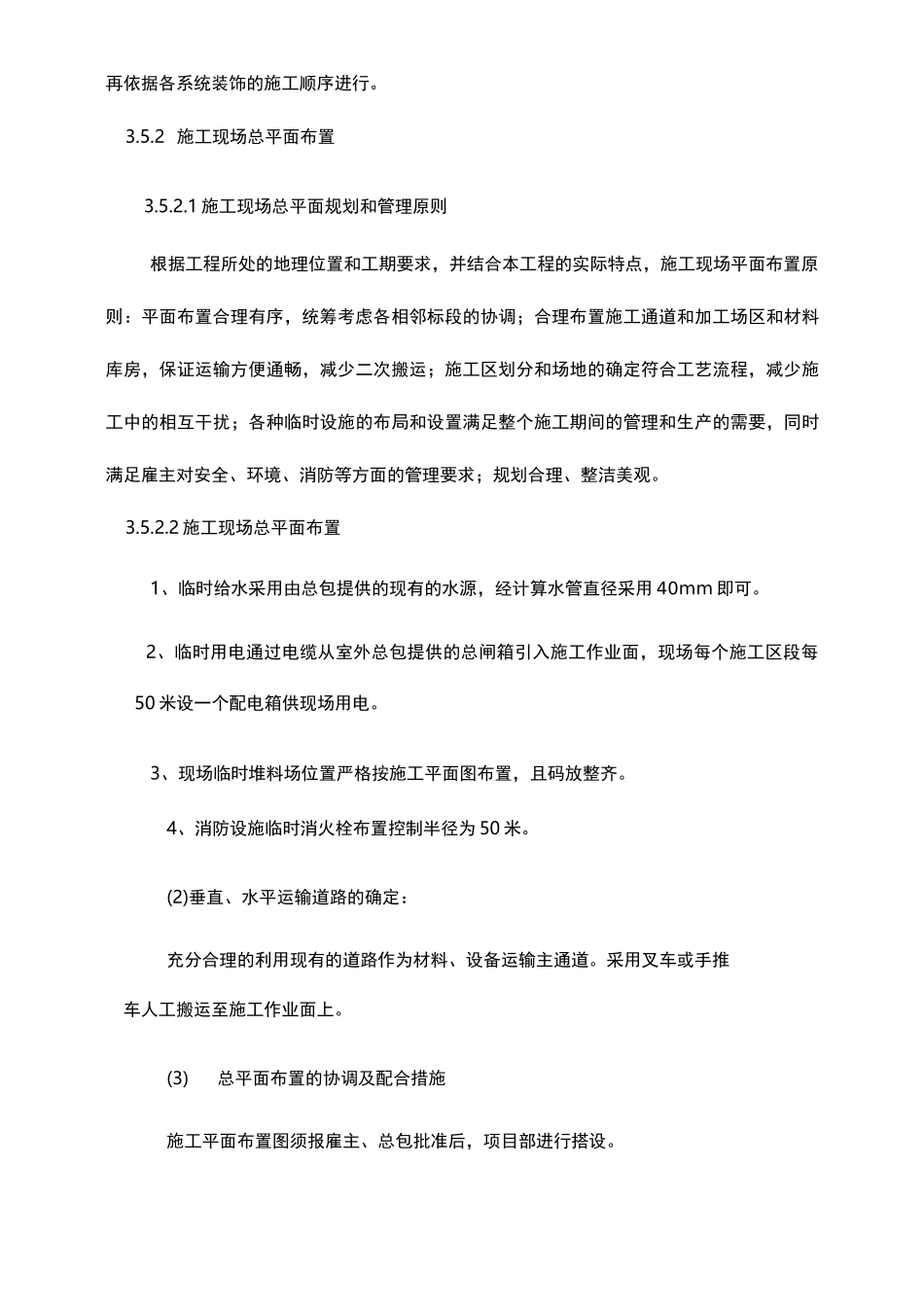 装修工程施工总体部署_第2页