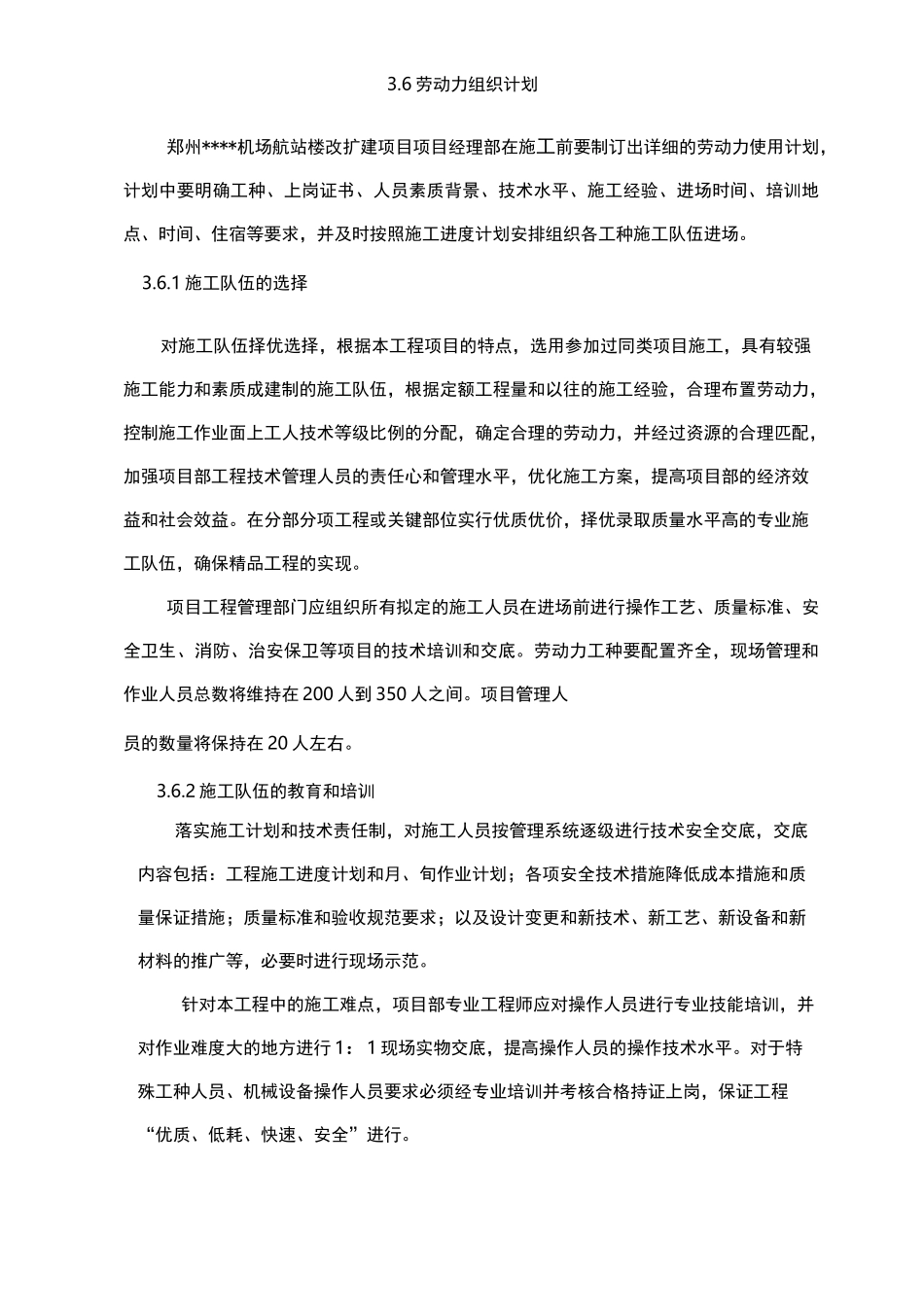 装修工程施工总体部署_第3页