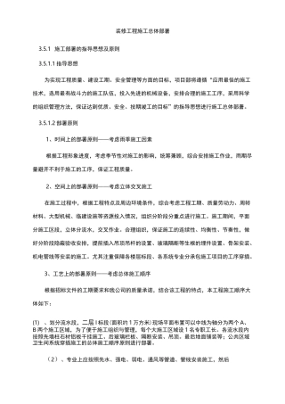 装修工程施工总体部署