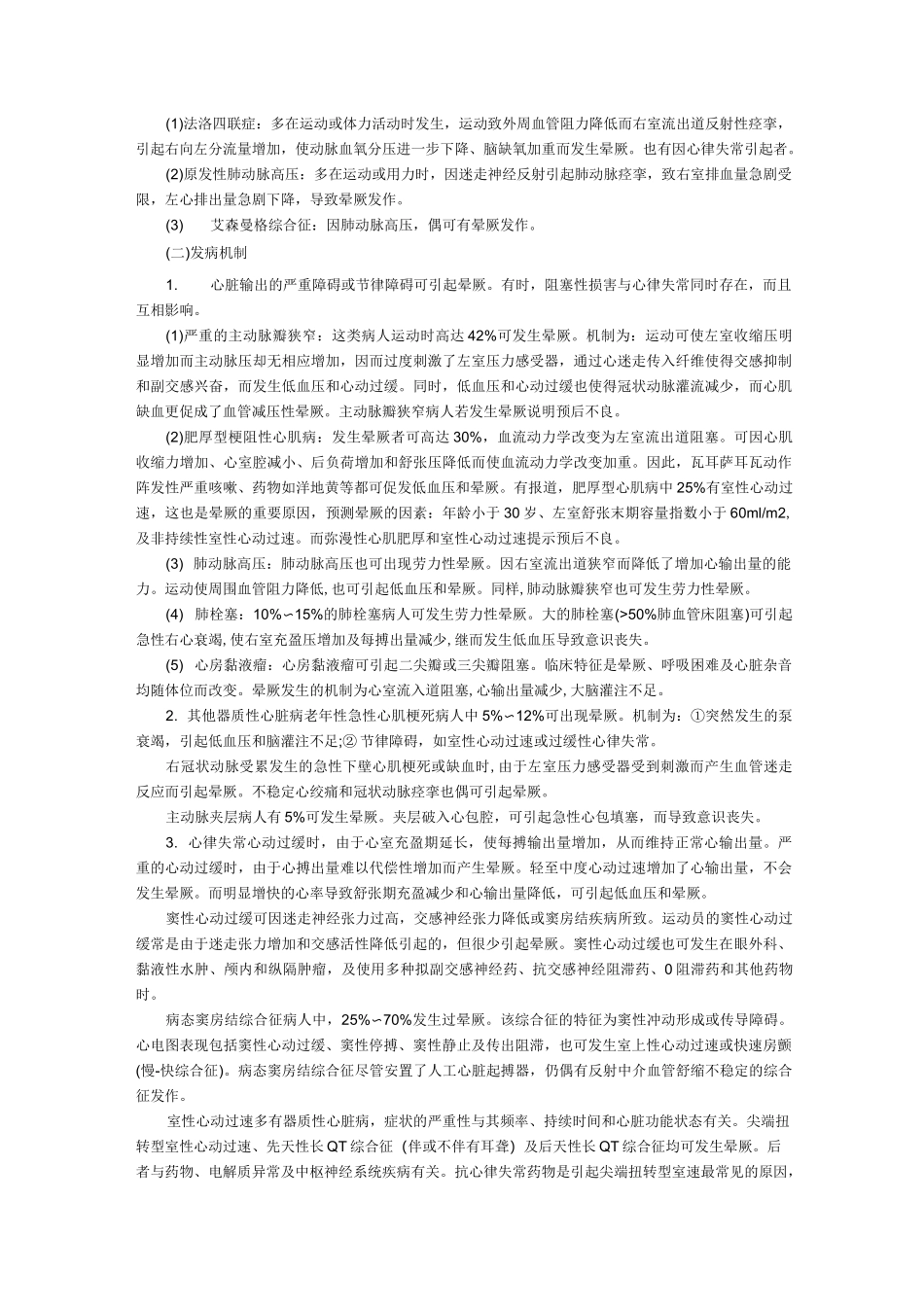 阿-斯综合征(Adams-Stokes综合征)_第3页