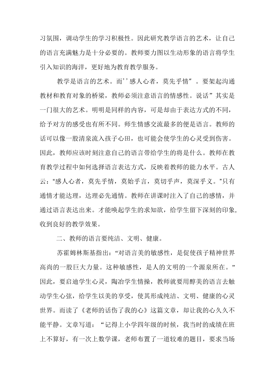 浅谈教师语言艺术的魅力_第2页