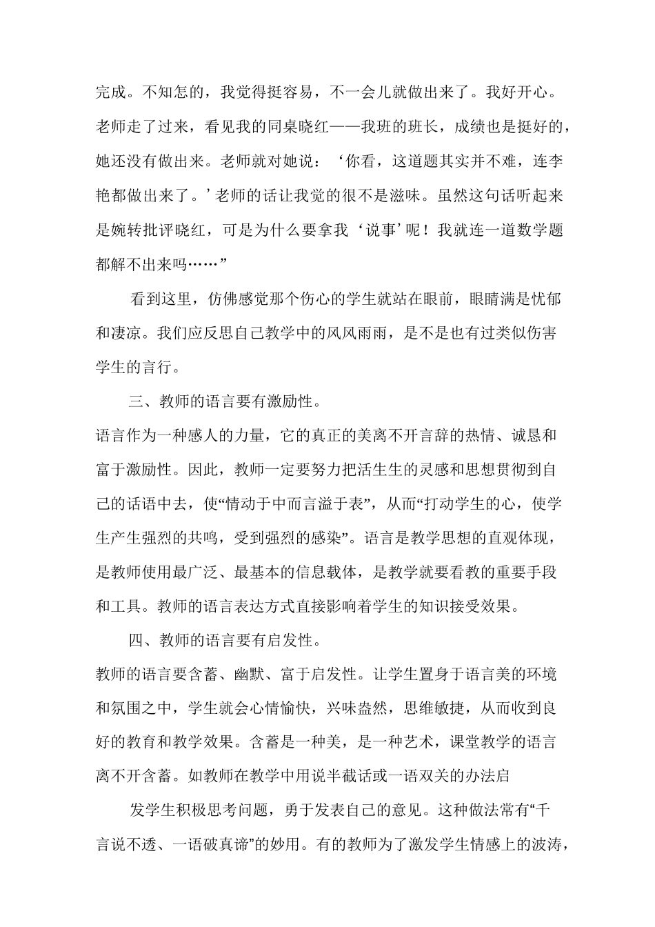 浅谈教师语言艺术的魅力_第3页