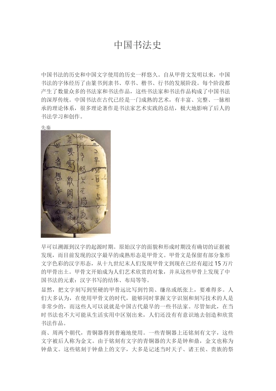 中国书法史汇编_第1页