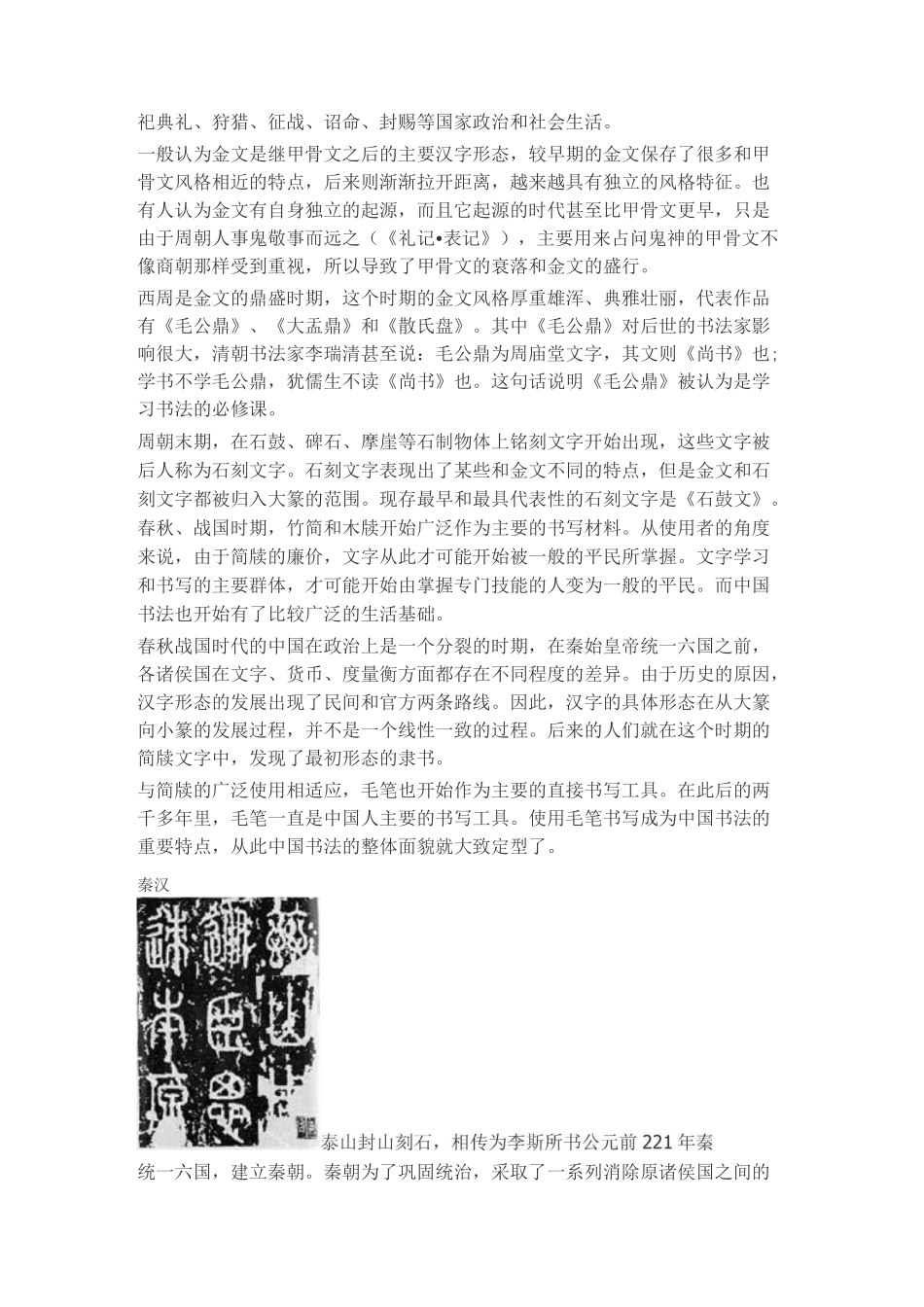 中国书法史汇编_第2页