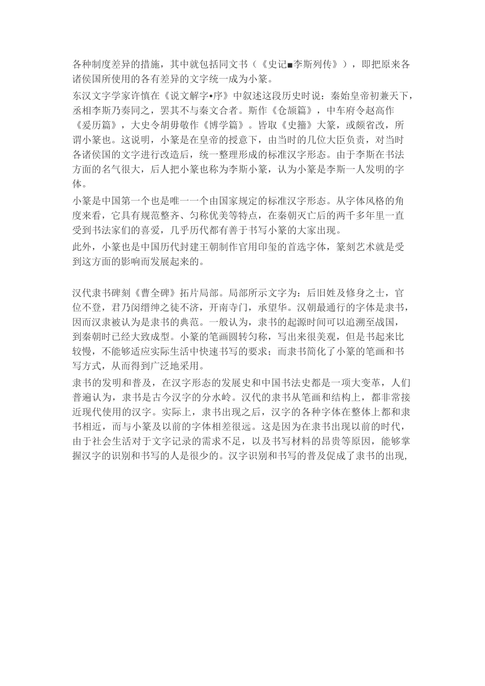 中国书法史汇编_第3页