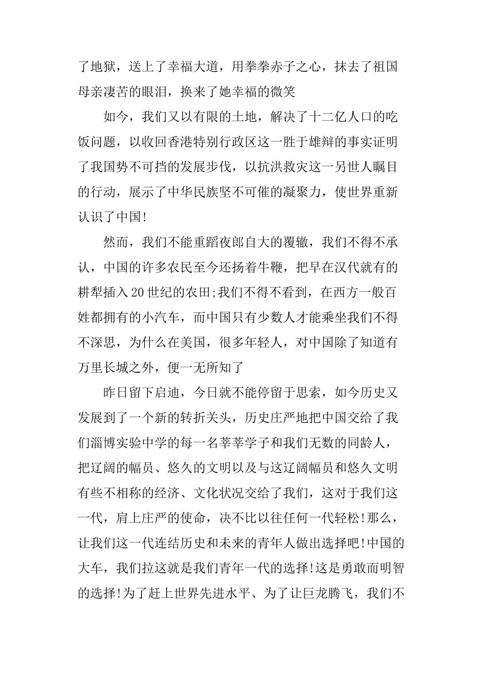 庆国庆演讲稿300字_第2页