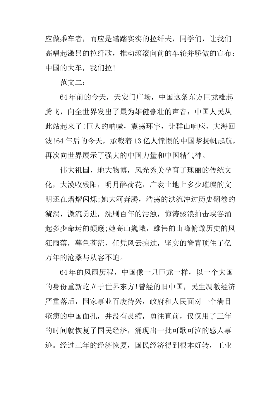 庆国庆演讲稿300字_第3页