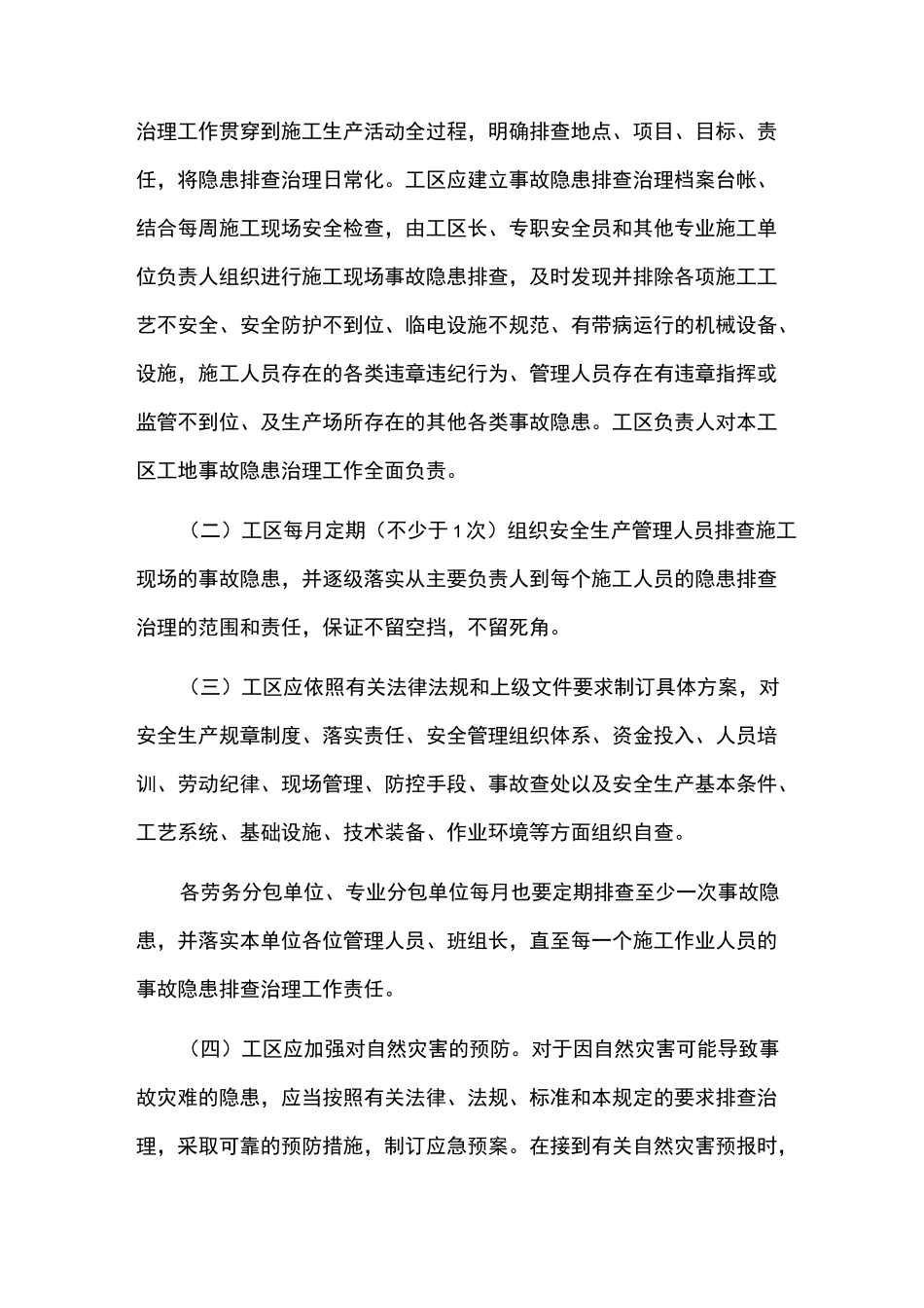 重大隐患清单制度_第2页