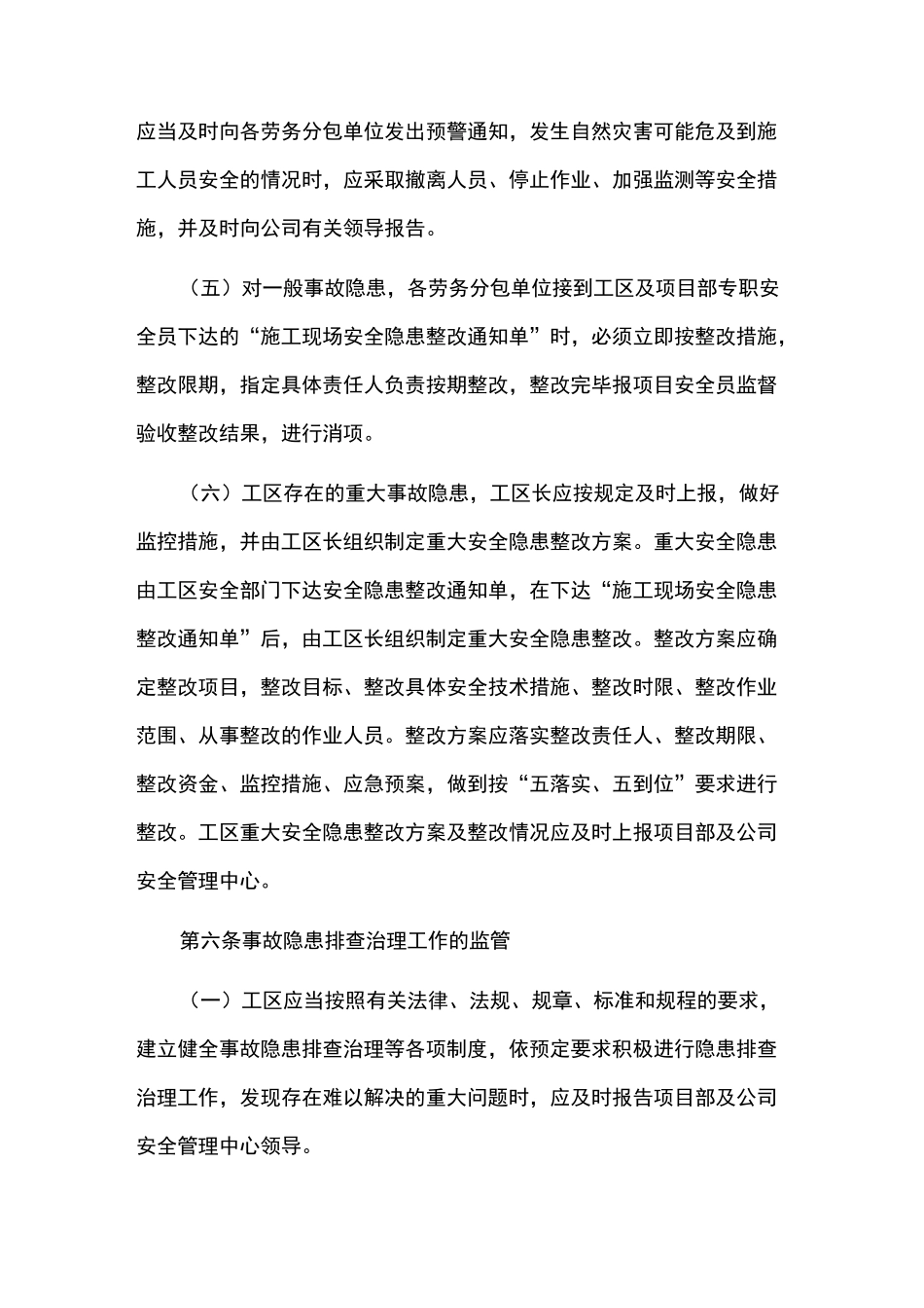 重大隐患清单制度_第3页