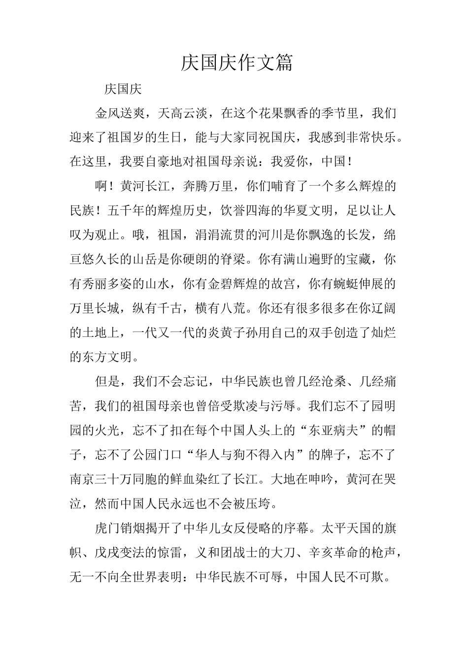 庆国庆作文6篇_第1页