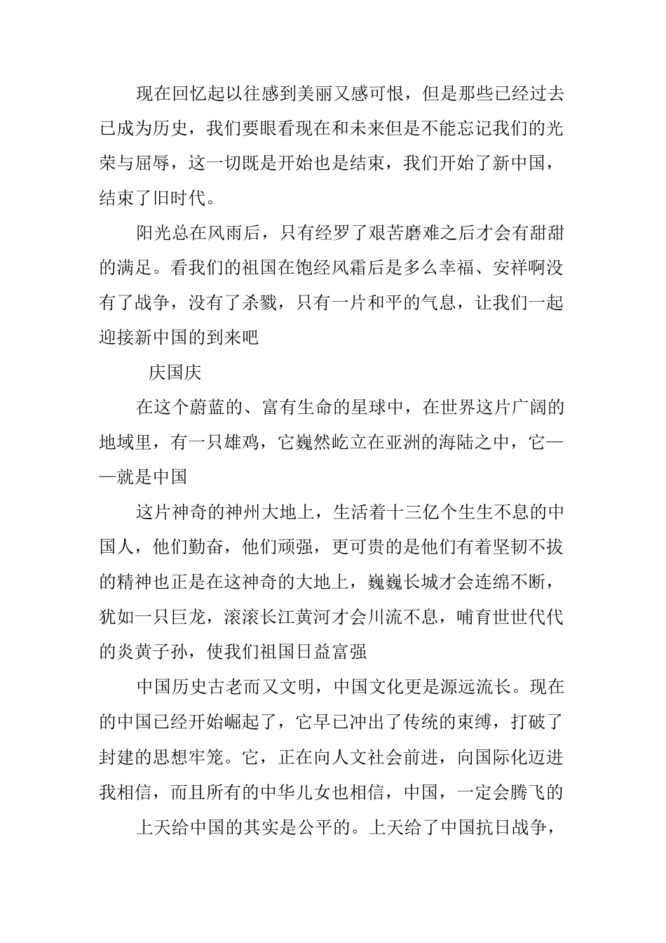 庆国庆作文6篇_第3页