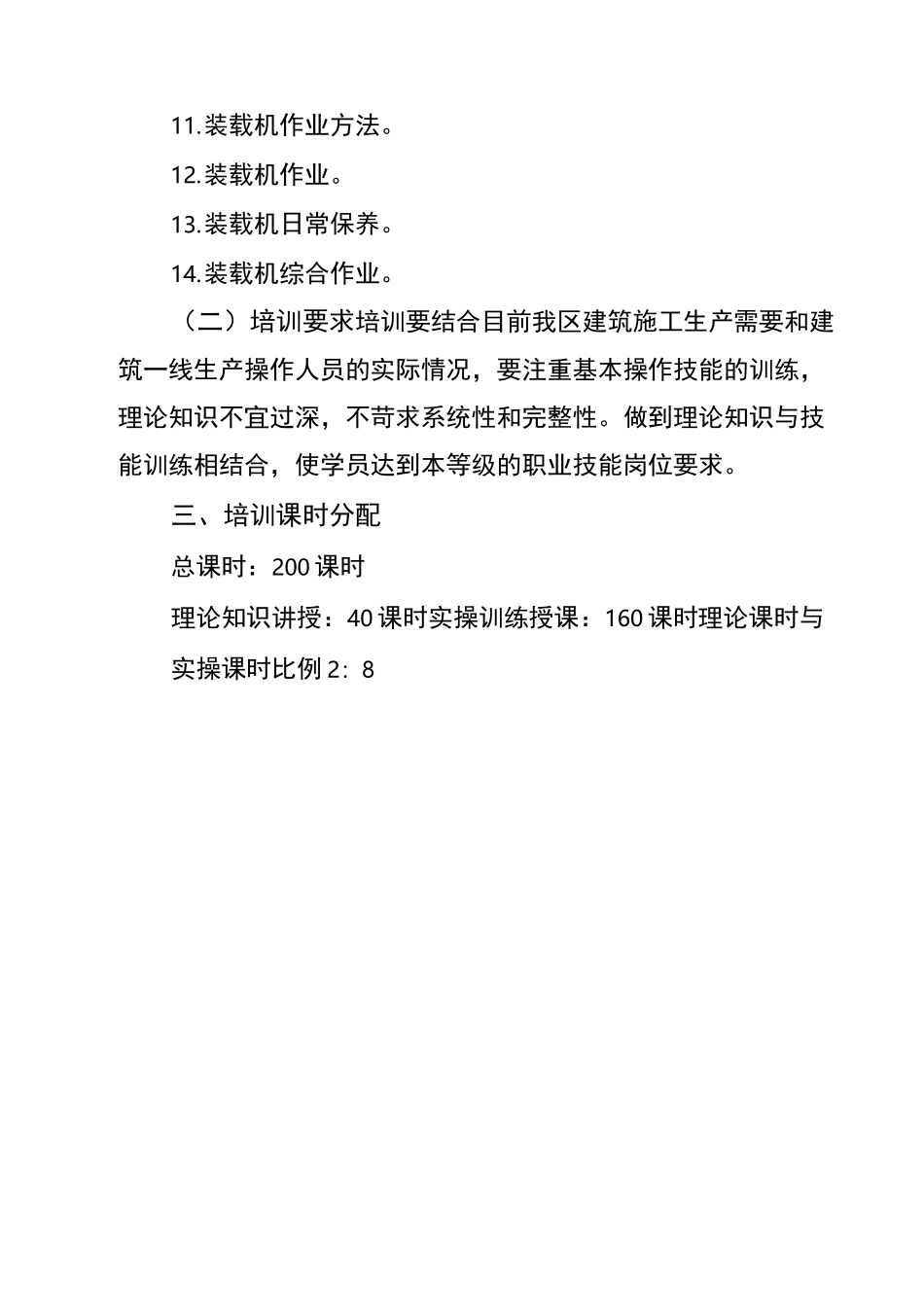 初级装载机司机培训计划_第2页