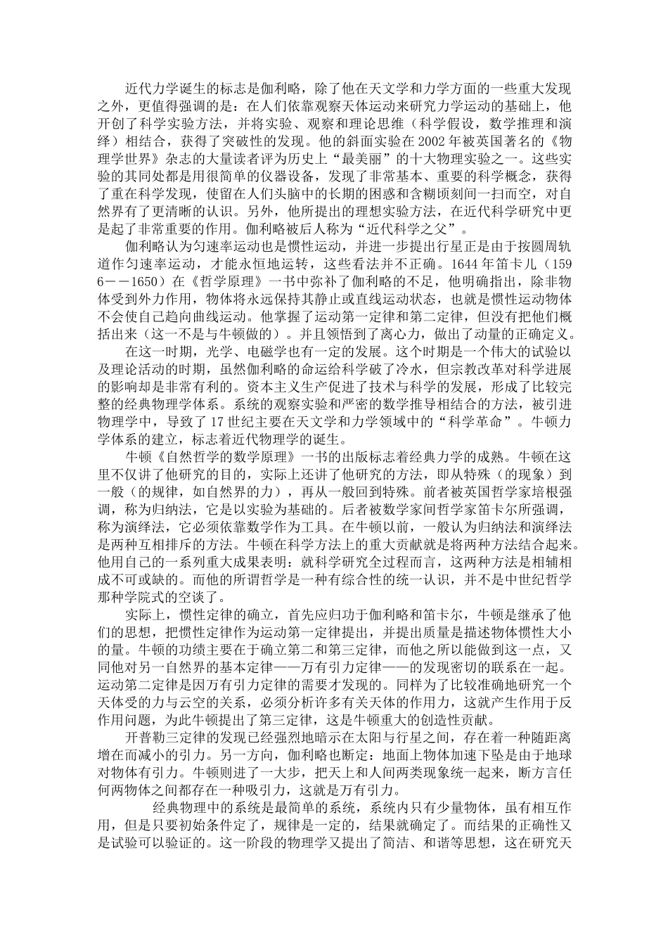 物理学中的哲学思想_第2页