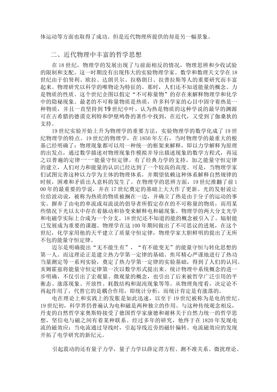 物理学中的哲学思想_第3页