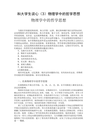 物理学中的哲学思想