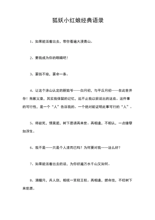 狐妖小红娘经典语录