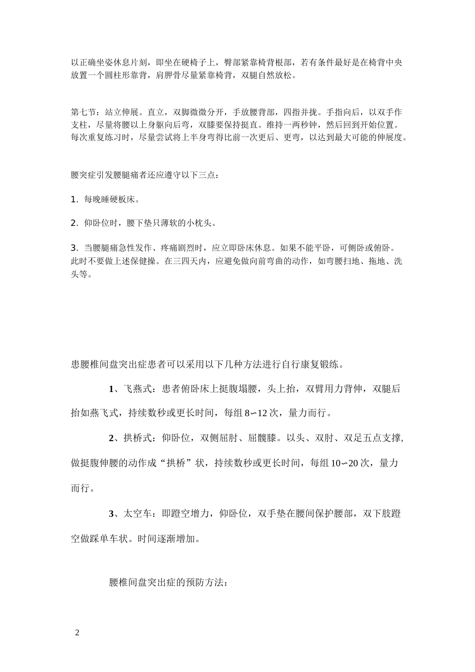 腰椎间盘突出锻炼体操_第2页