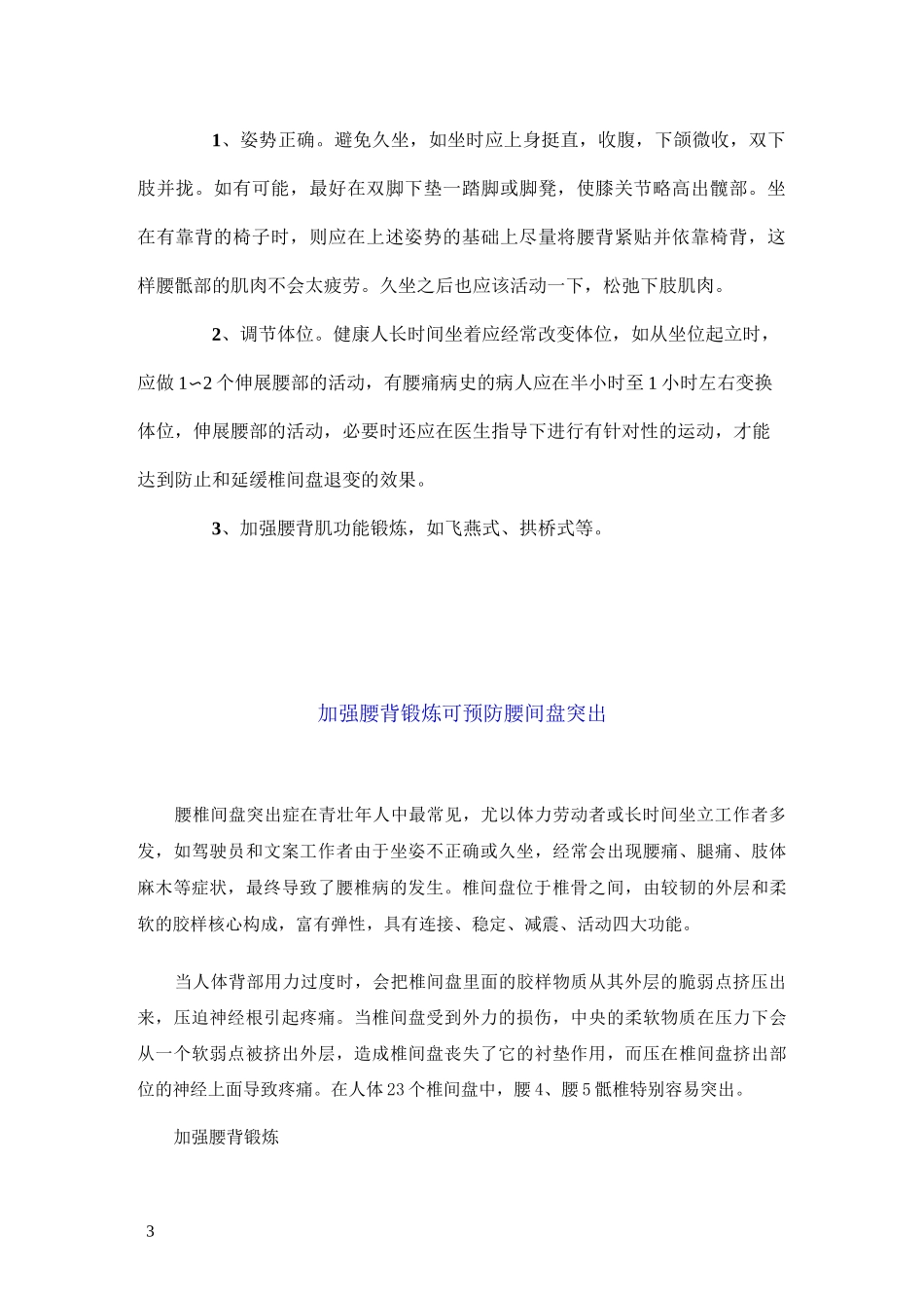 腰椎间盘突出锻炼体操_第3页