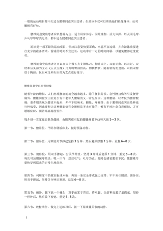 腰椎间盘突出锻炼体操