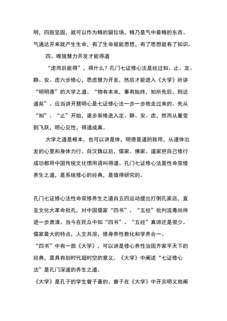 孔门七证修心法和三大层次_第3页