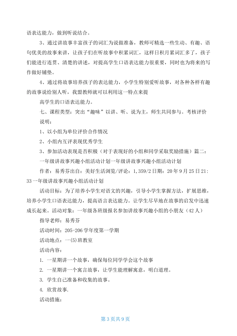 低年级讲故事兴趣小组教学内容_第3页