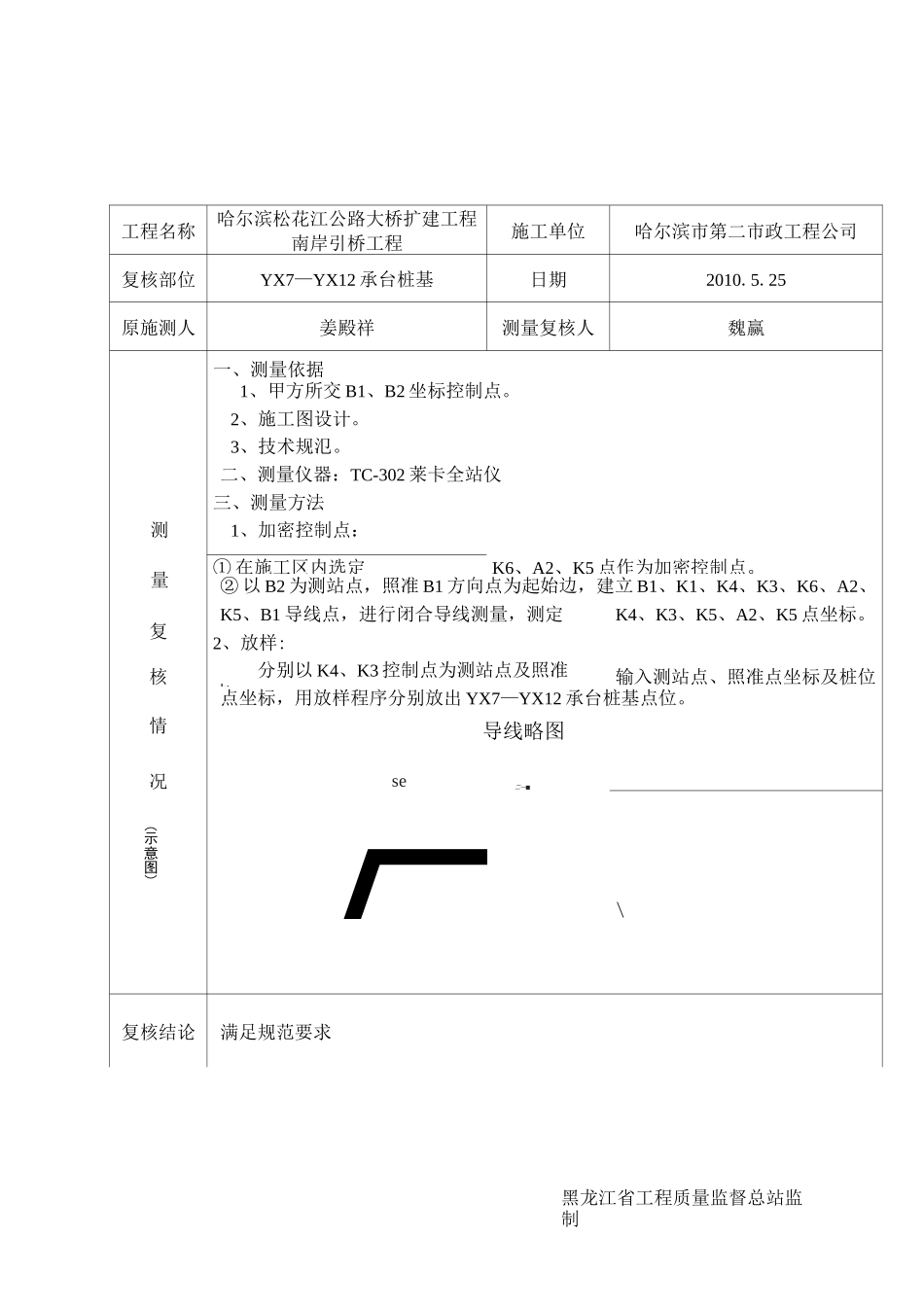 测 量 复 核 记 录_第1页