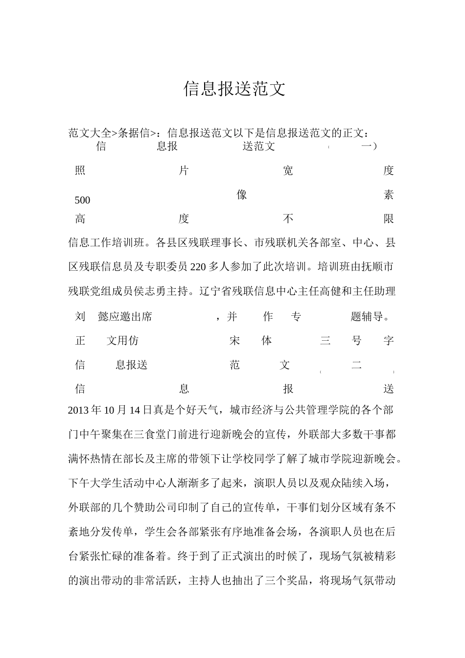 信息报送范文_第1页