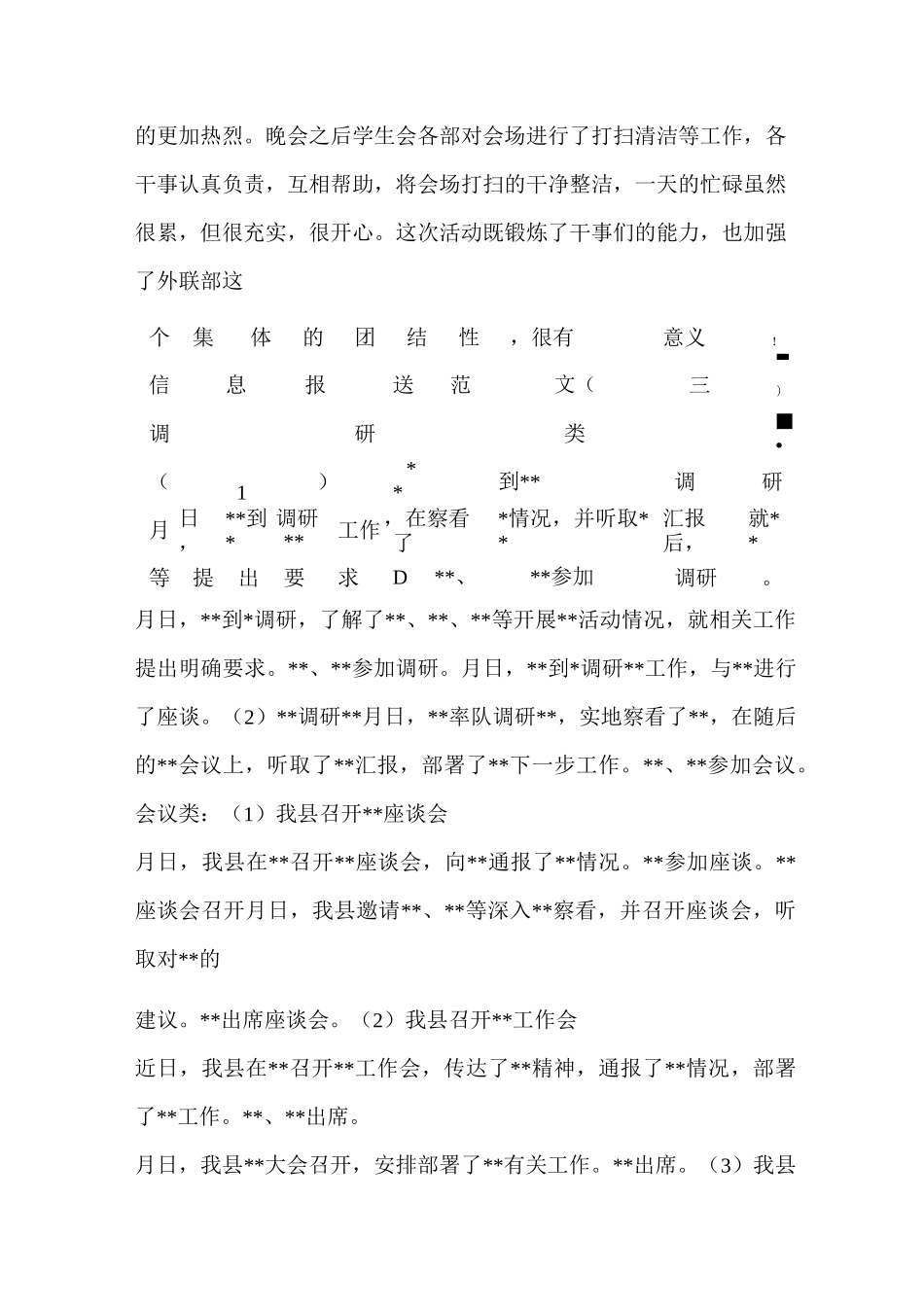 信息报送范文_第2页