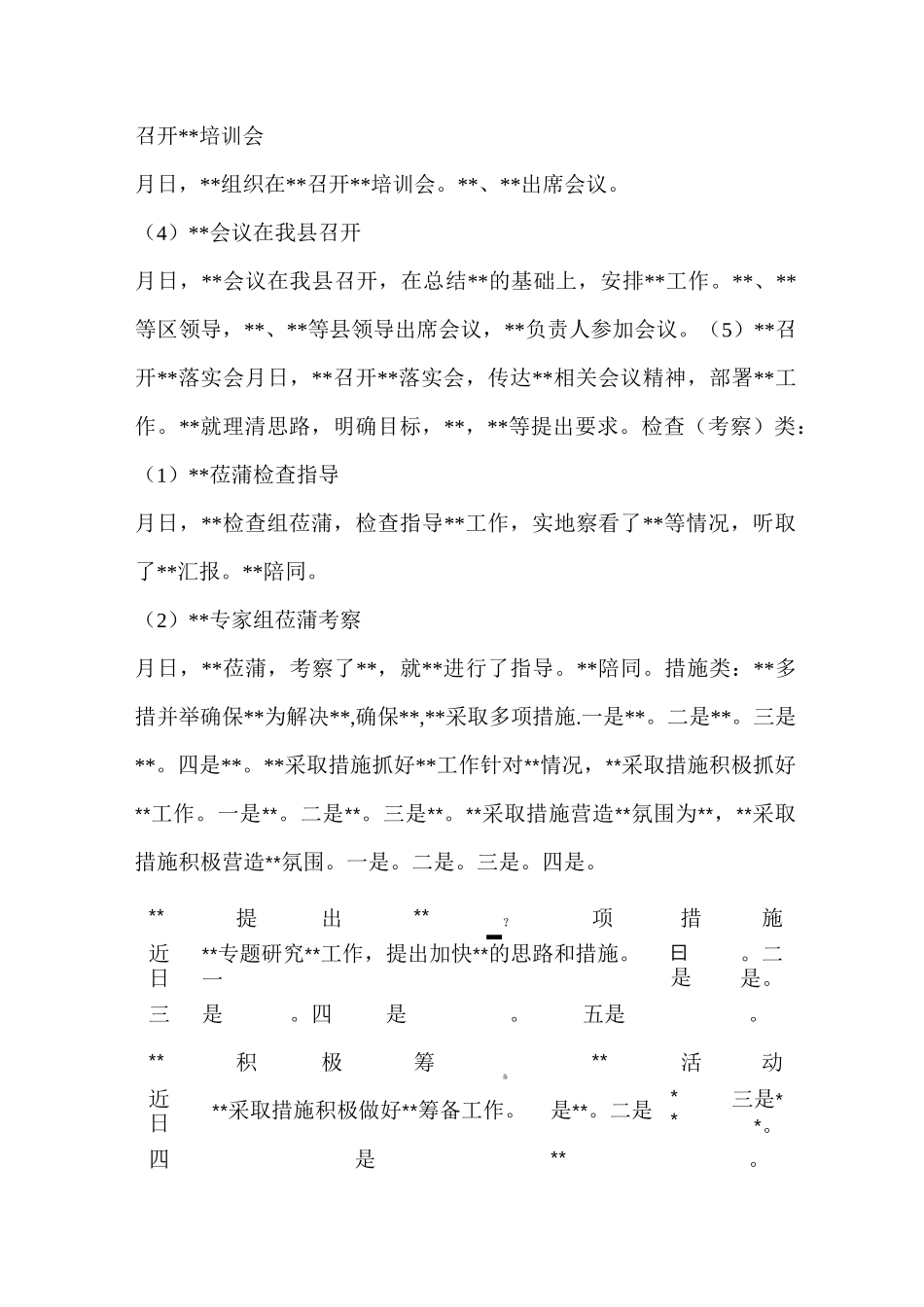 信息报送范文_第3页