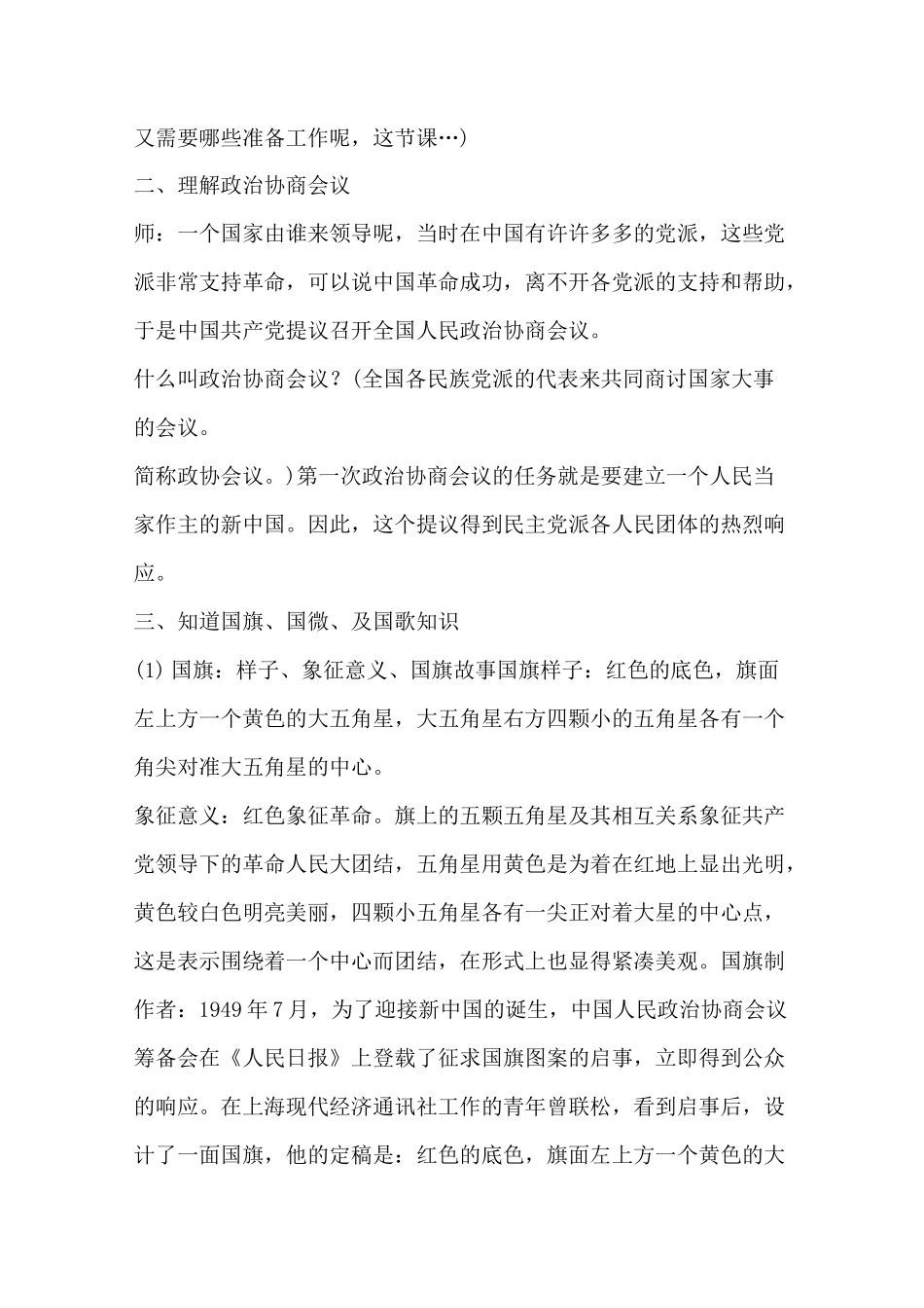 人教部编版道德与法治五年级下册《11 屹立在世界的东方》教案_第2页