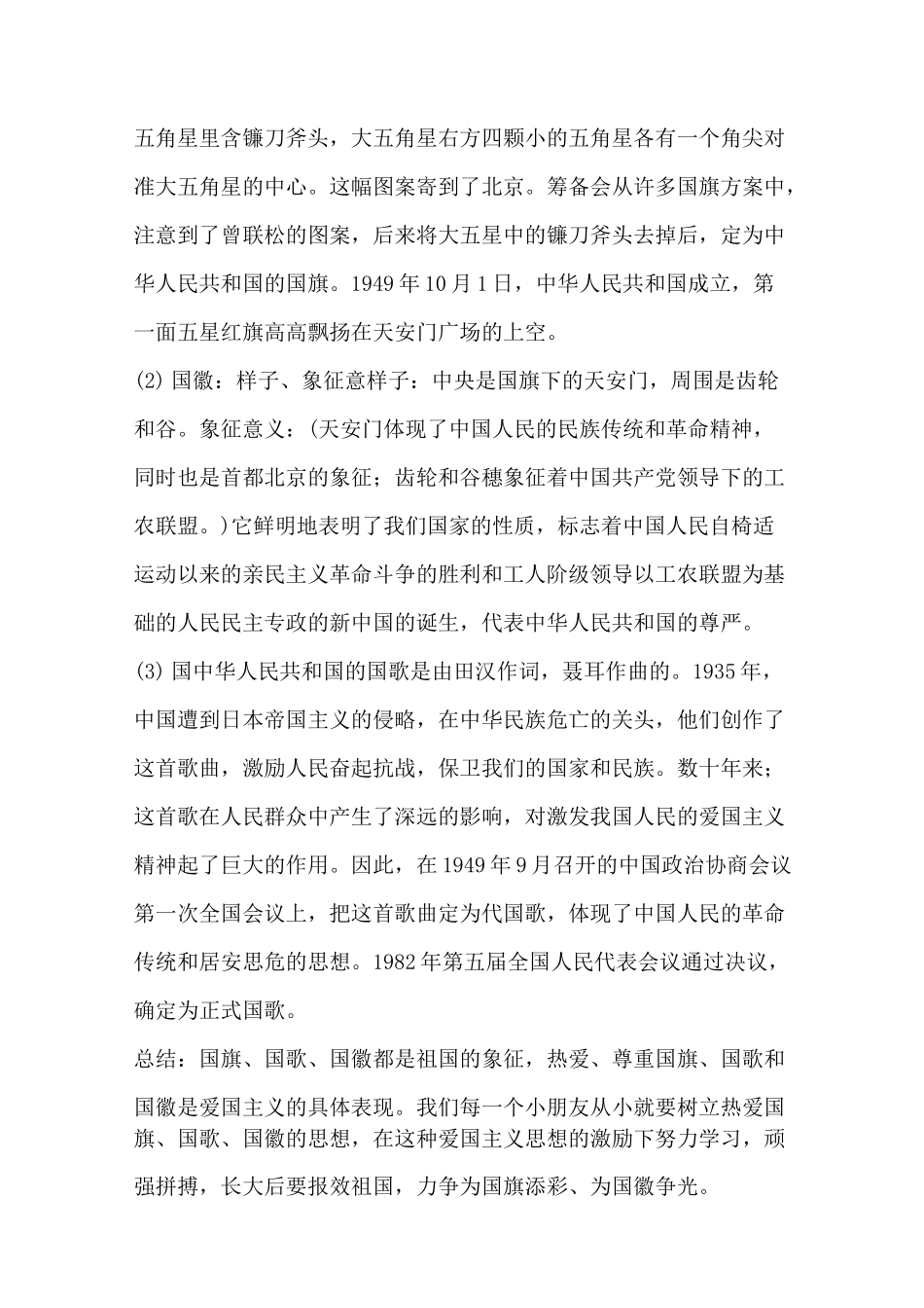 人教部编版道德与法治五年级下册《11 屹立在世界的东方》教案_第3页