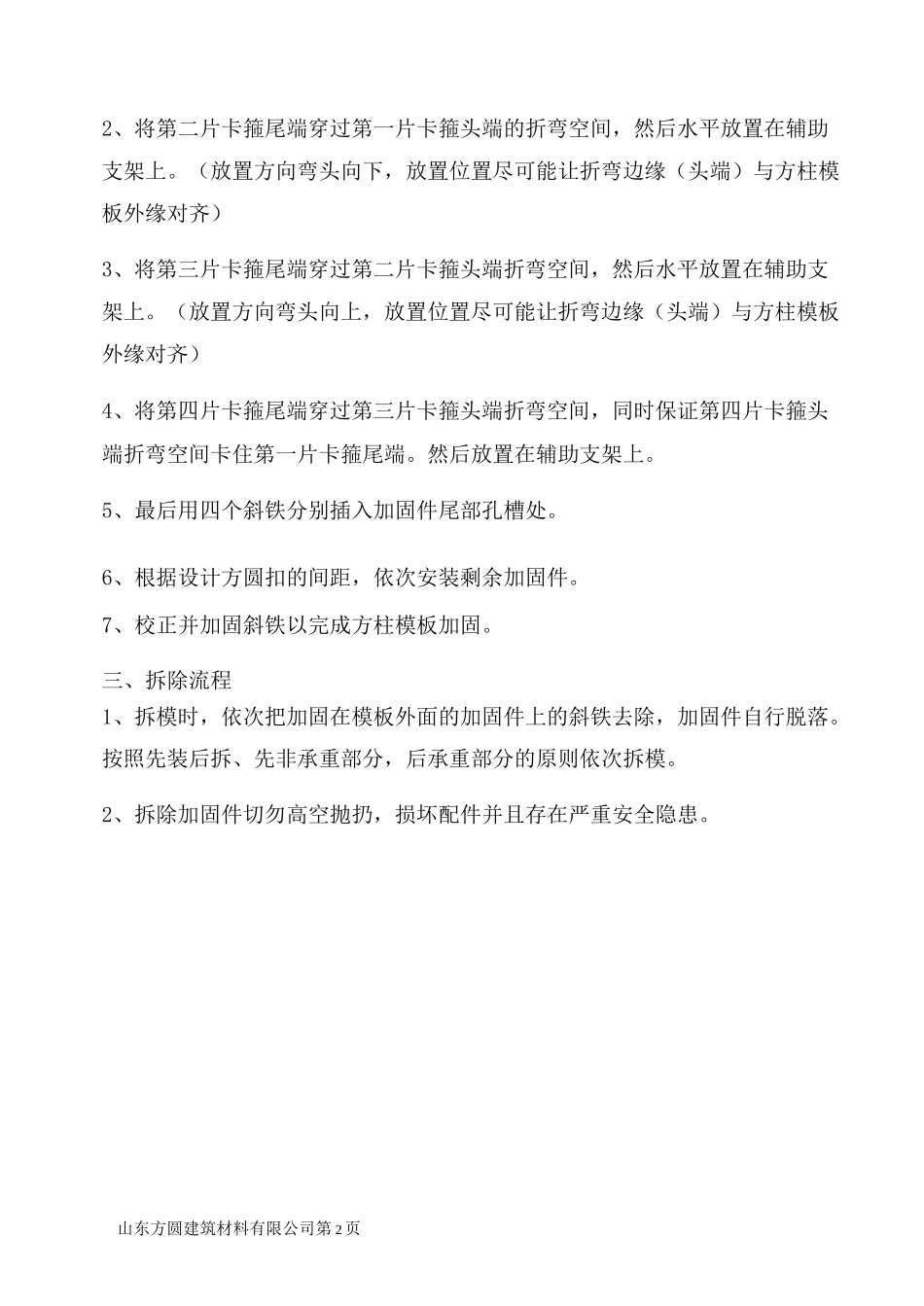 方圆扣专项施工方案_第3页