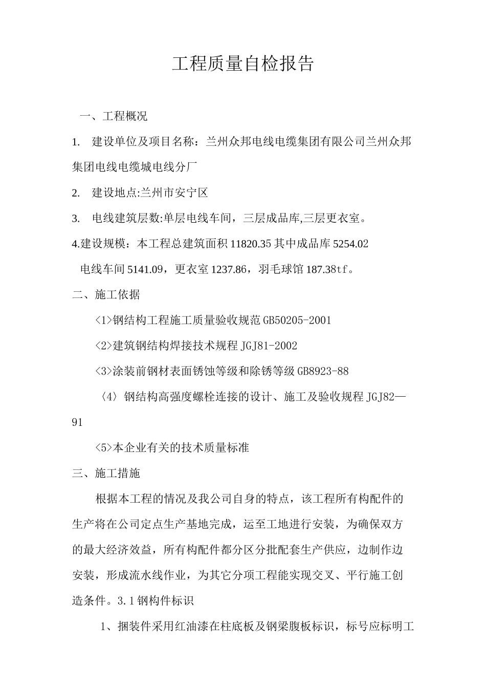 质量自检报告_第1页