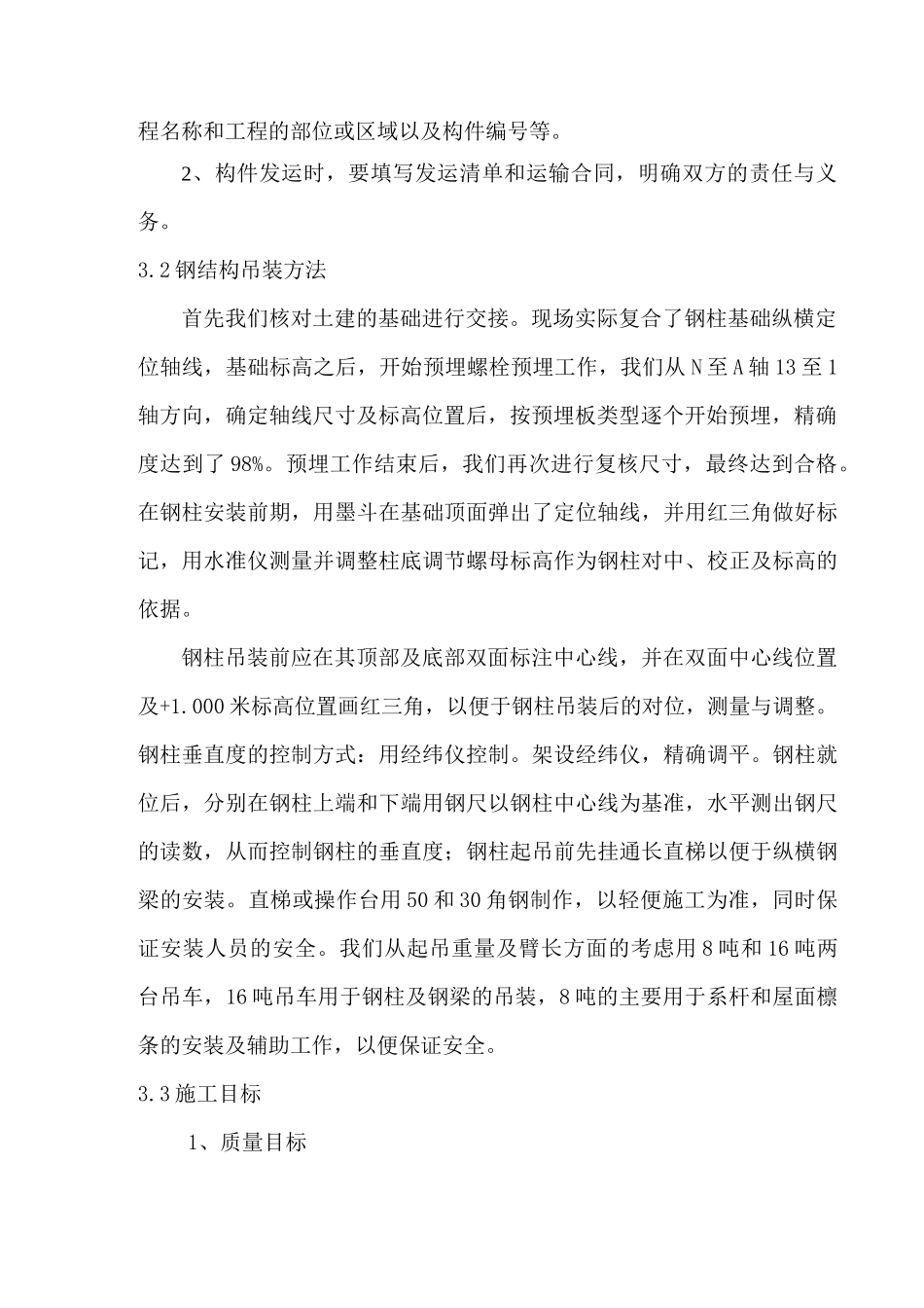 质量自检报告_第2页