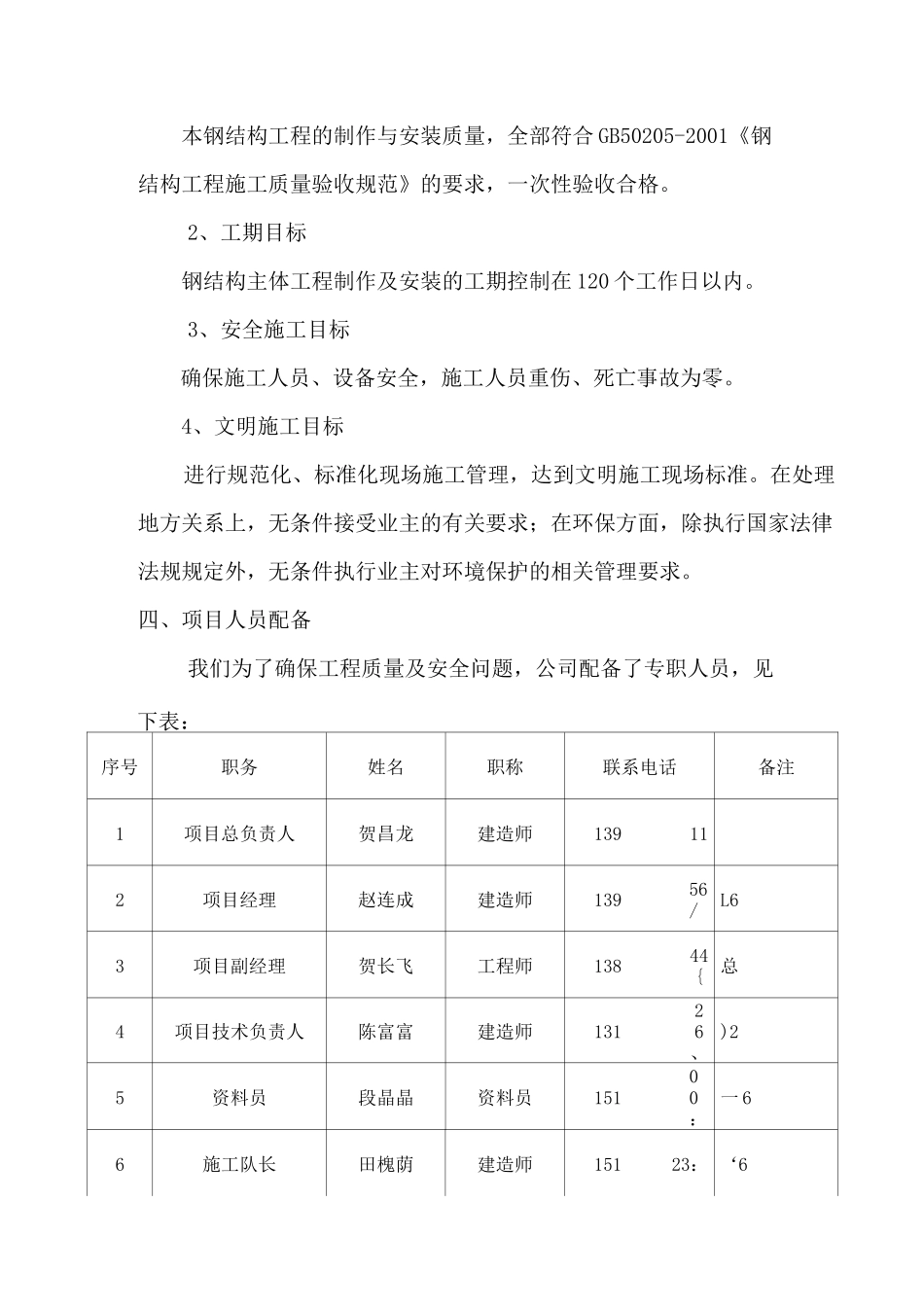 质量自检报告_第3页