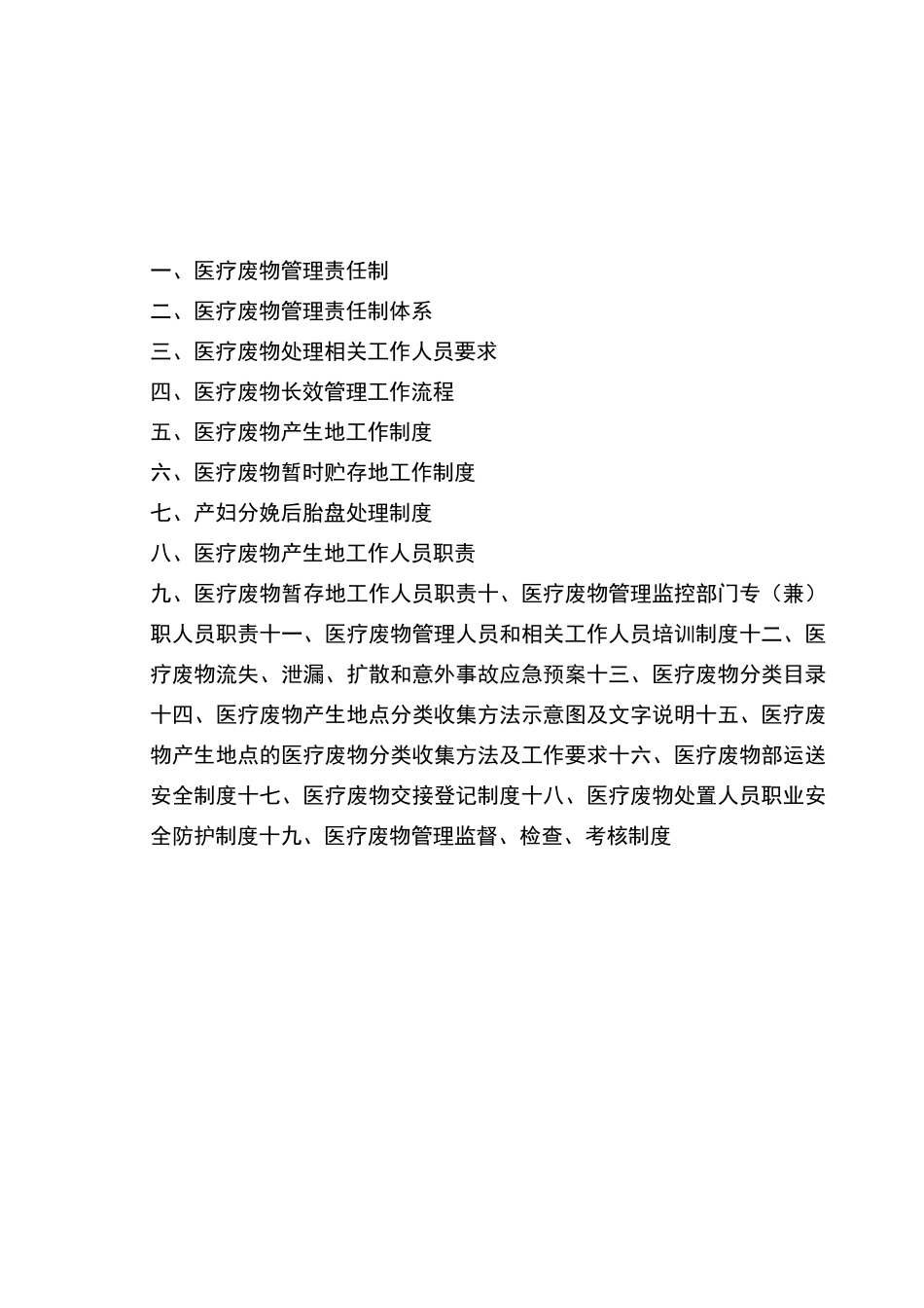 医疗废物处理相关工作人员职责_第2页