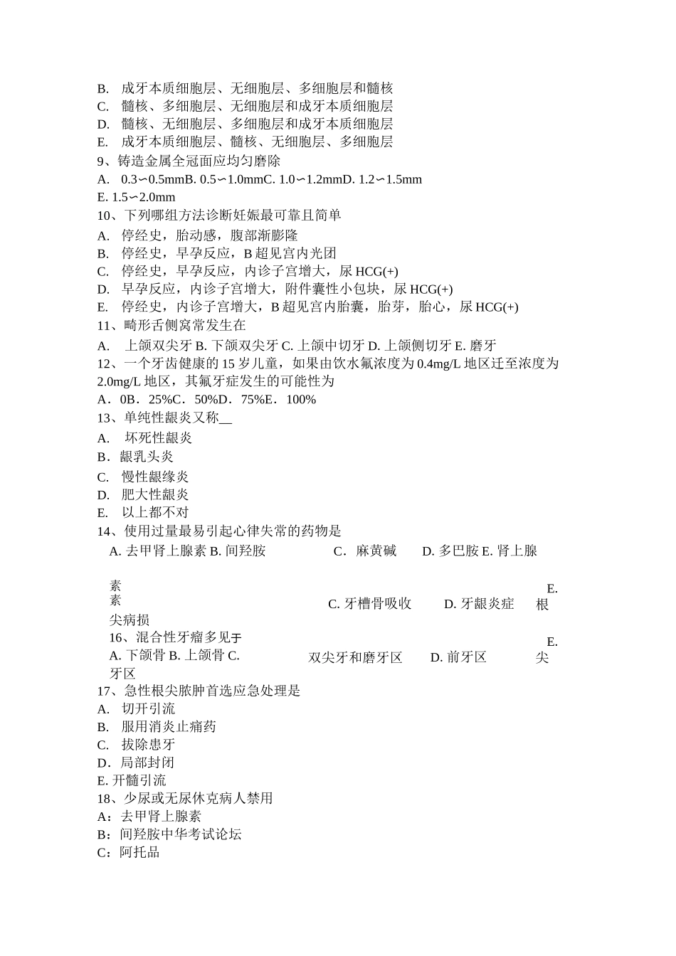 广西口腔助理医师：基托伸展范围概述模拟试题_第2页