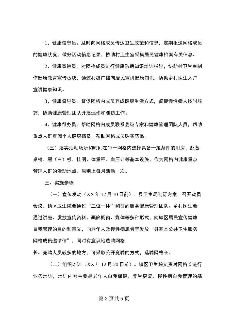 基本公共卫生服务网格化管理方案_第3页