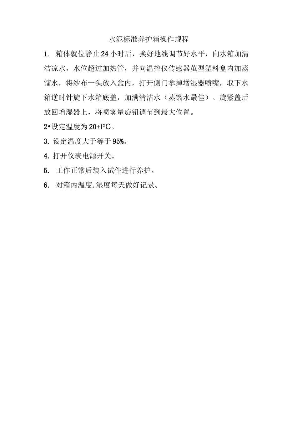 混凝土实验室操作规程._第2页