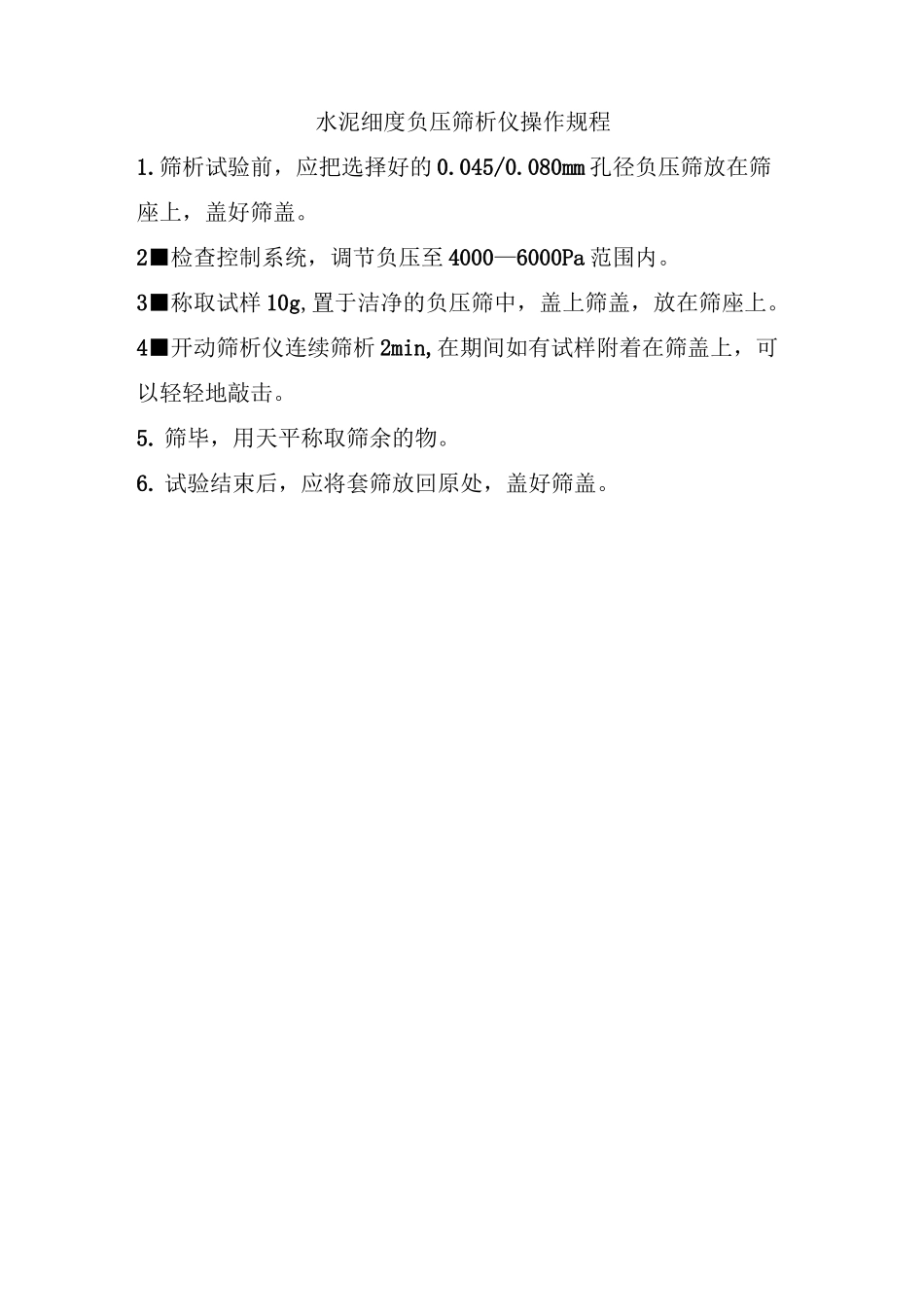 混凝土实验室操作规程._第3页