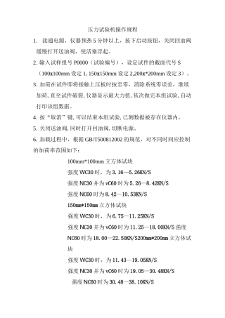 混凝土实验室操作规程.