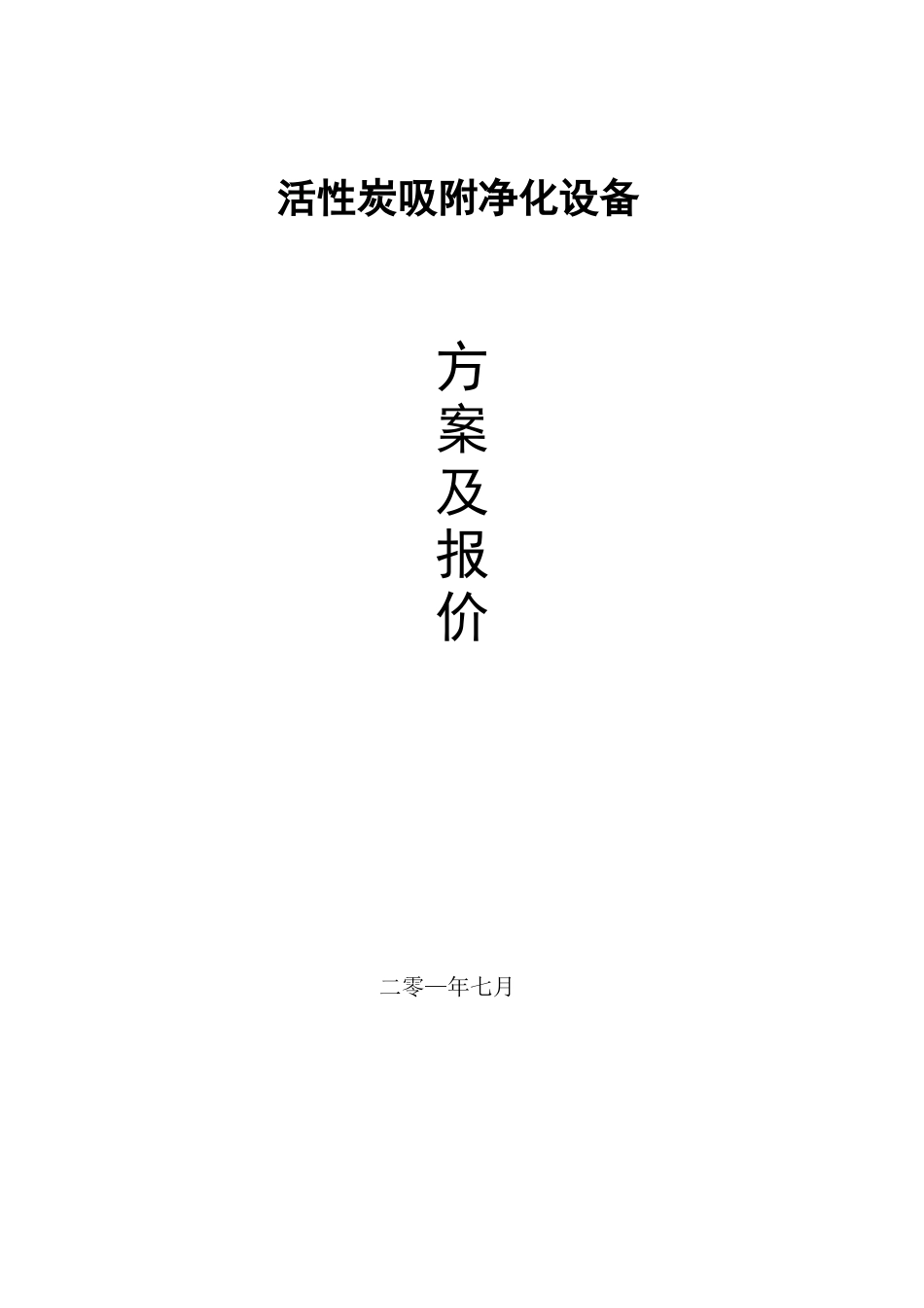 有机废气催化燃烧处理方案_第1页