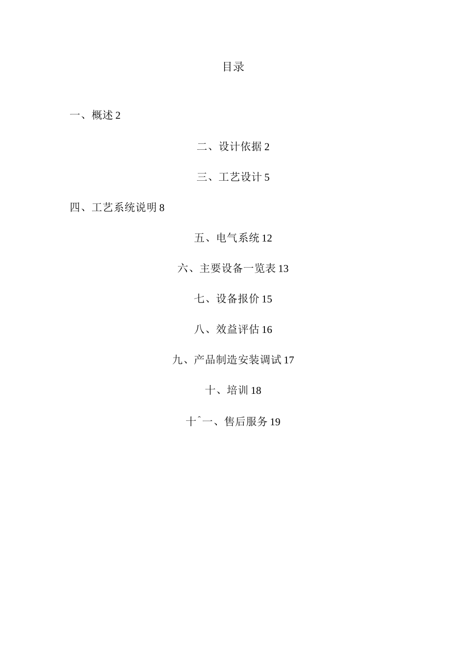 有机废气催化燃烧处理方案_第2页