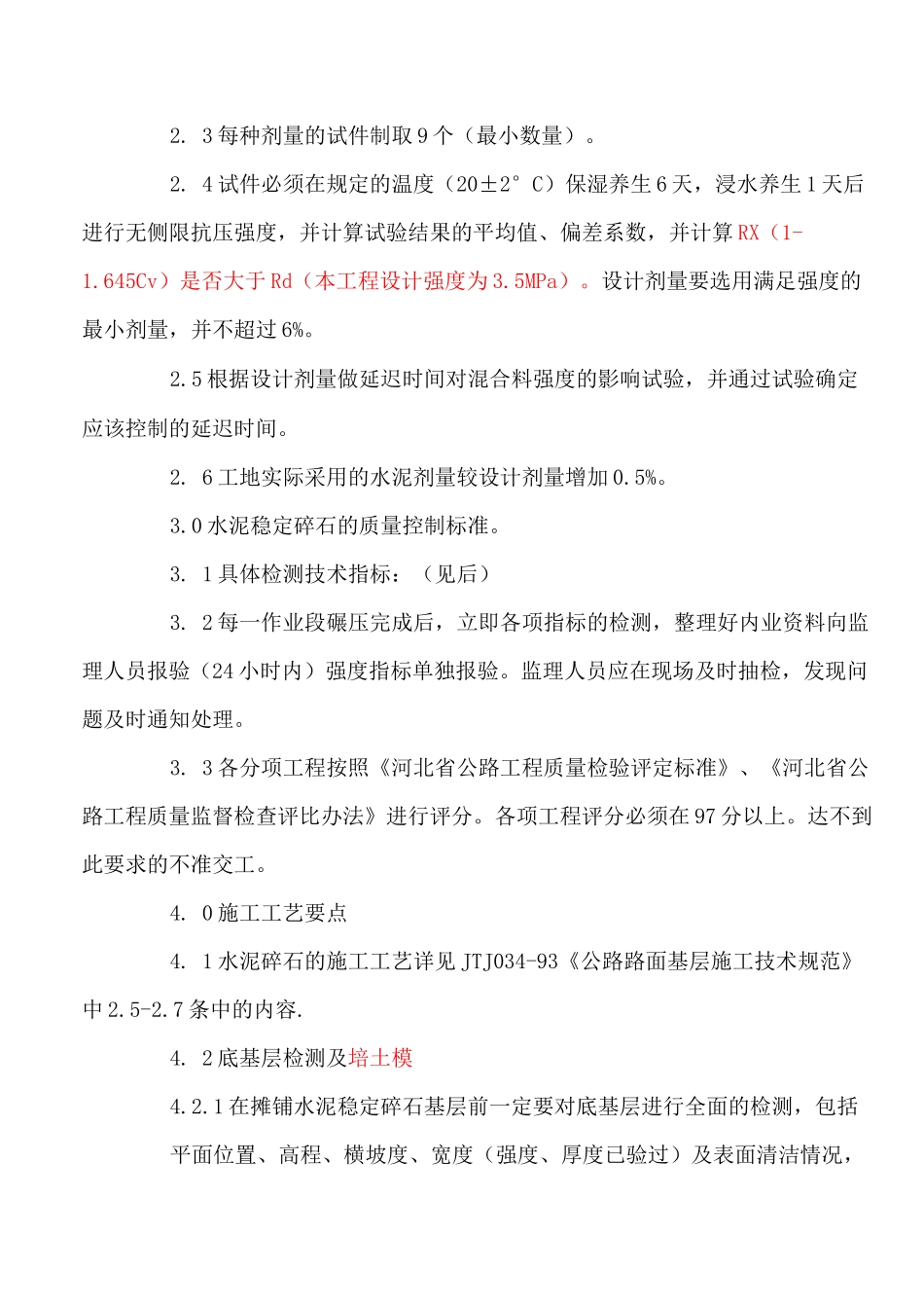 水泥稳定碎石基层技术规范 _第2页