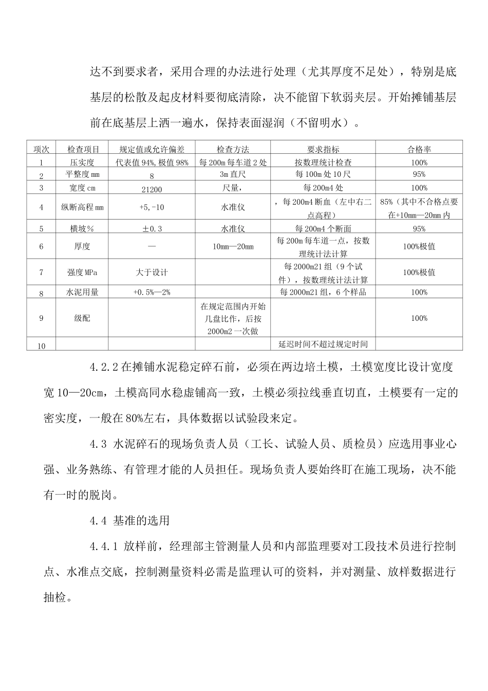 水泥稳定碎石基层技术规范 _第3页