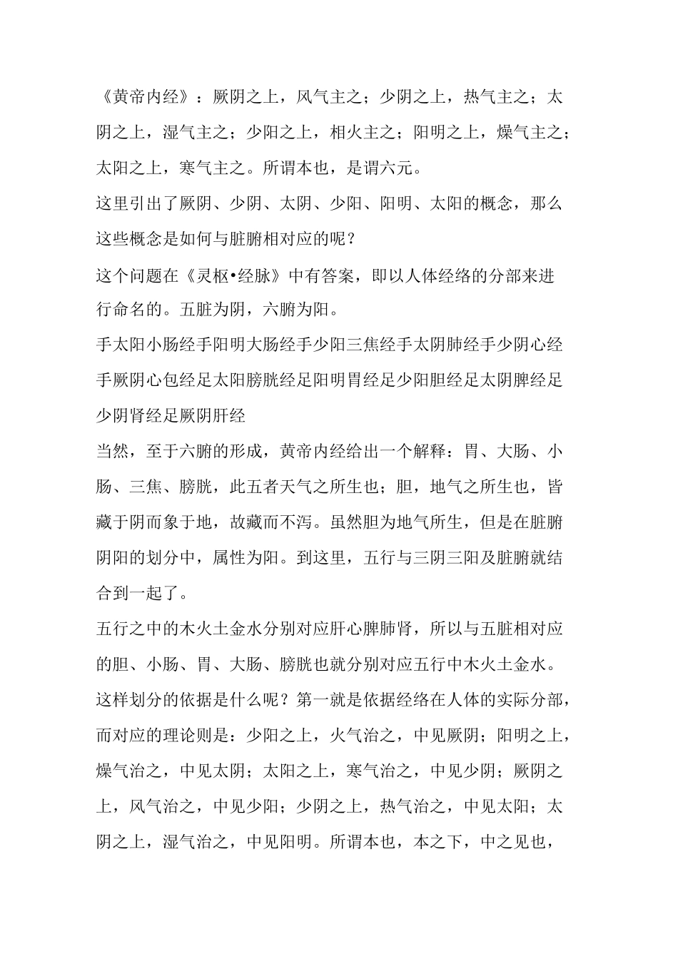 (完整版)五运六气与五脏六腑及经络的关系_第2页