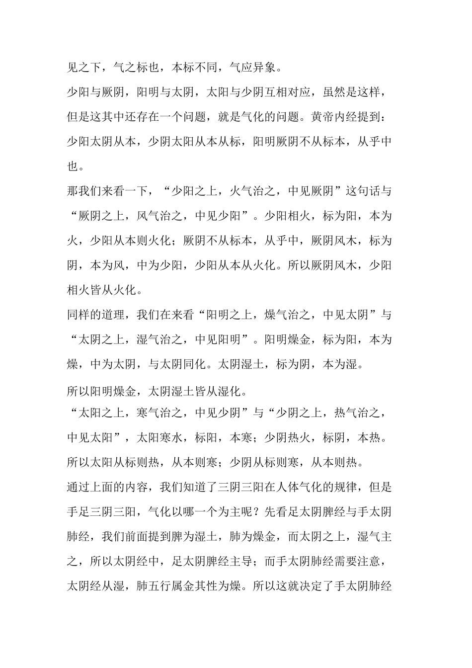 (完整版)五运六气与五脏六腑及经络的关系_第3页
