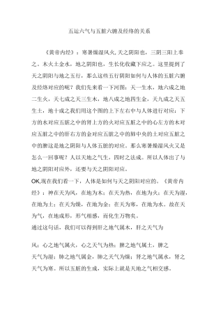 (完整版)五运六气与五脏六腑及经络的关系